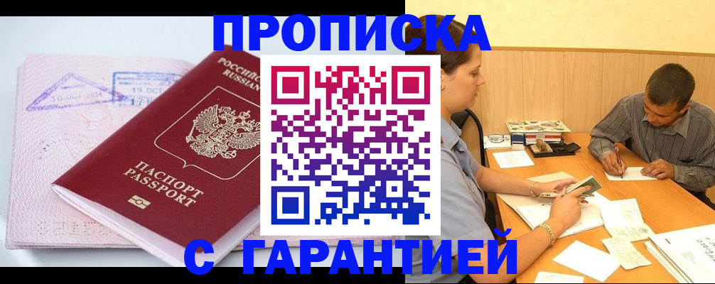 временная регистрация законно в Дагестанских Огнях